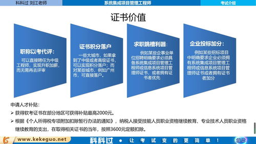 信息系統集成項目管理工程師證書的價值與作用